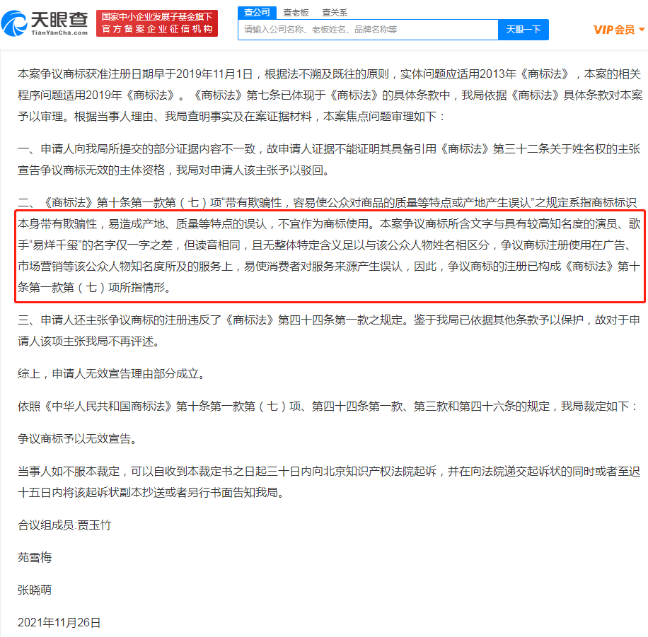 抢注易烊千喜商标公司注销，公司注销了商标还有效吗？