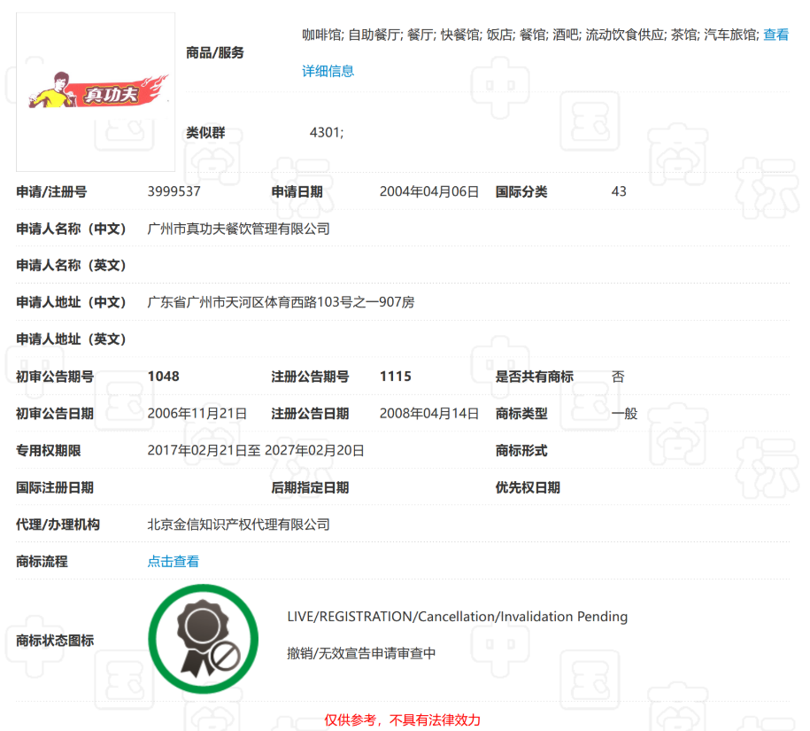 真功夫20件商标被宣告无效，商标无效的事由有哪些？