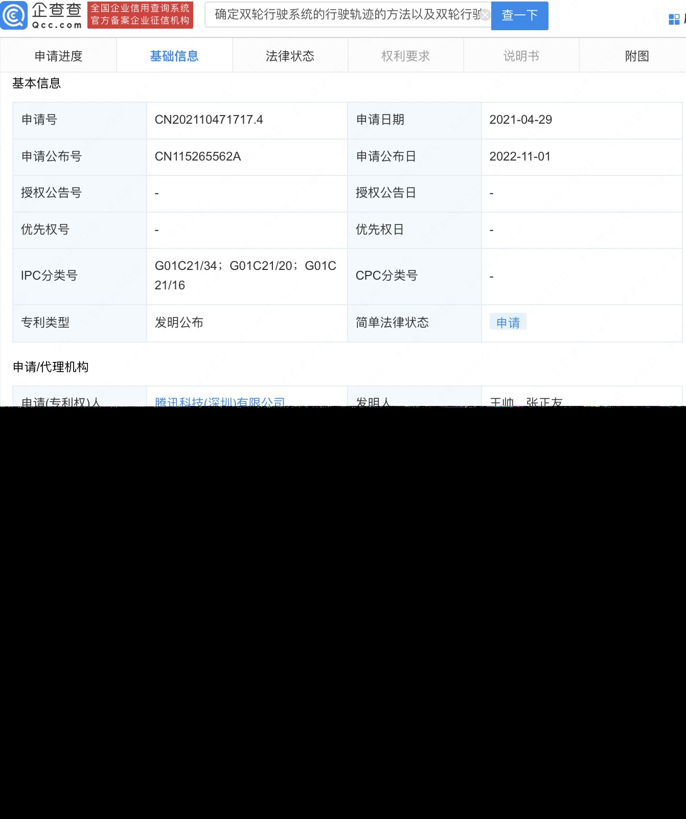 腾讯双轮行驶系统专利公布，申请专利到哪办理？