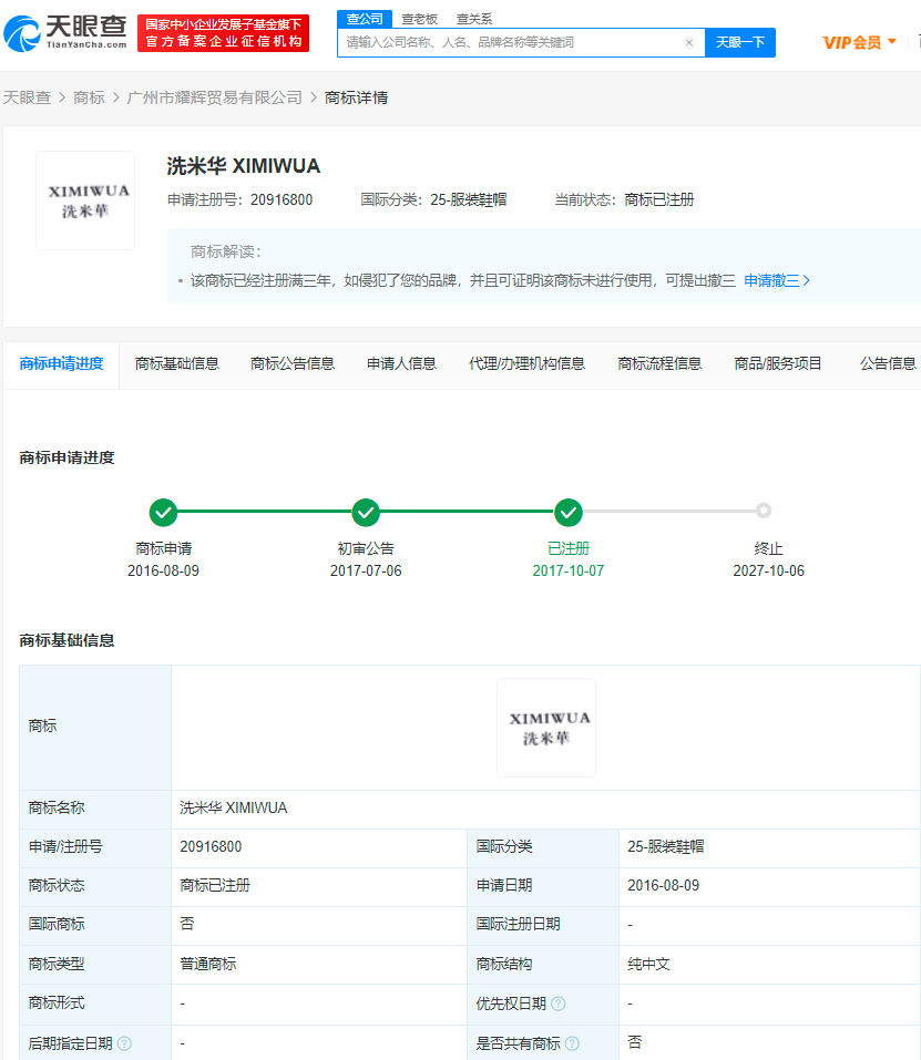 洗米华已被注册成商标，商标注册成功后怎么使用？