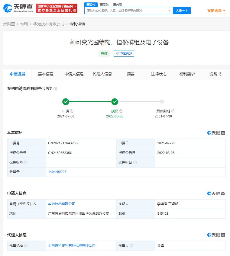 华为可变光圈专利已获授权，怎样为专利申请做准备？