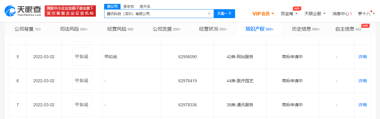 腾讯申请注册甲如说商标，商标注册申请要怎么做？