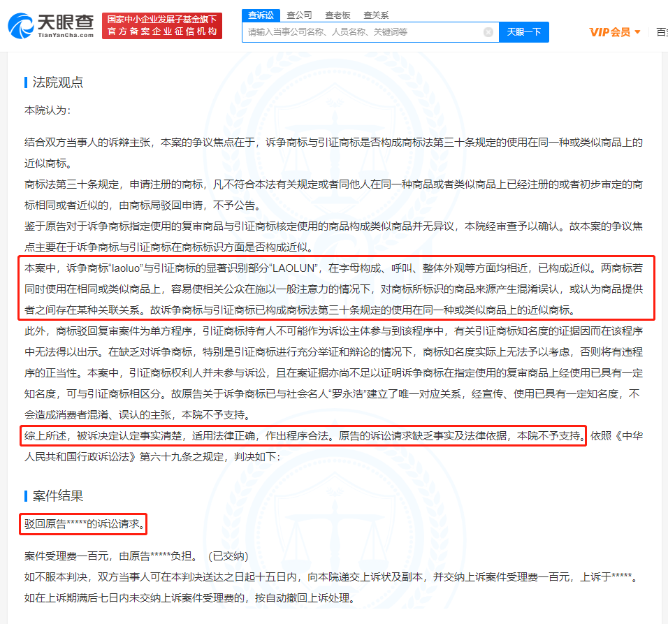 交个朋友诉争laoluo商标被驳回，商标被驳回后需要从新命名设计吗？