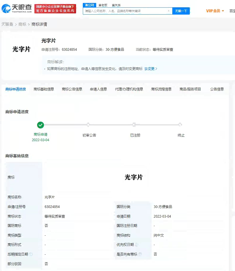 人世间社区光字片被抢注商标？商标为什么会被抢注？