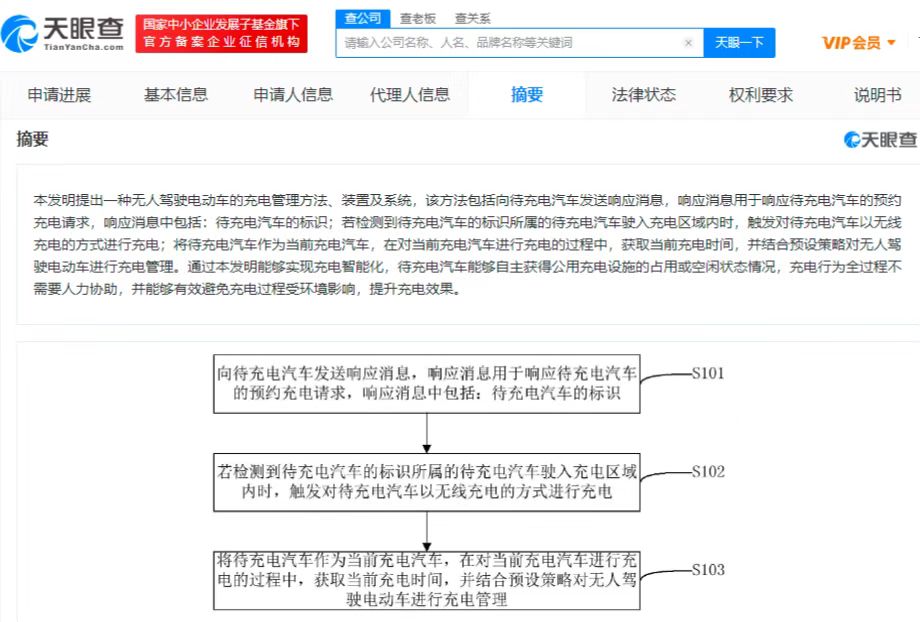 比亚迪专利可为无人驾驶汽车自动充电，如何申请专利？