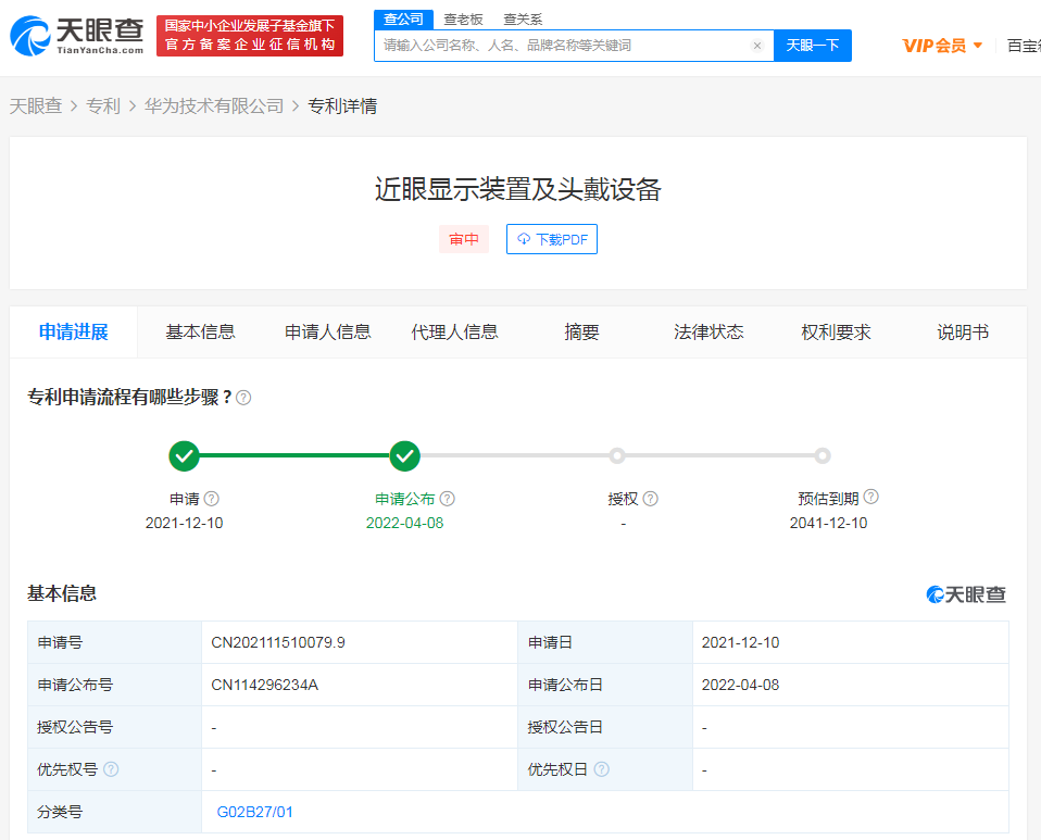 华为近眼显示装置及头戴设备专利公布，专利保护期限是多久？