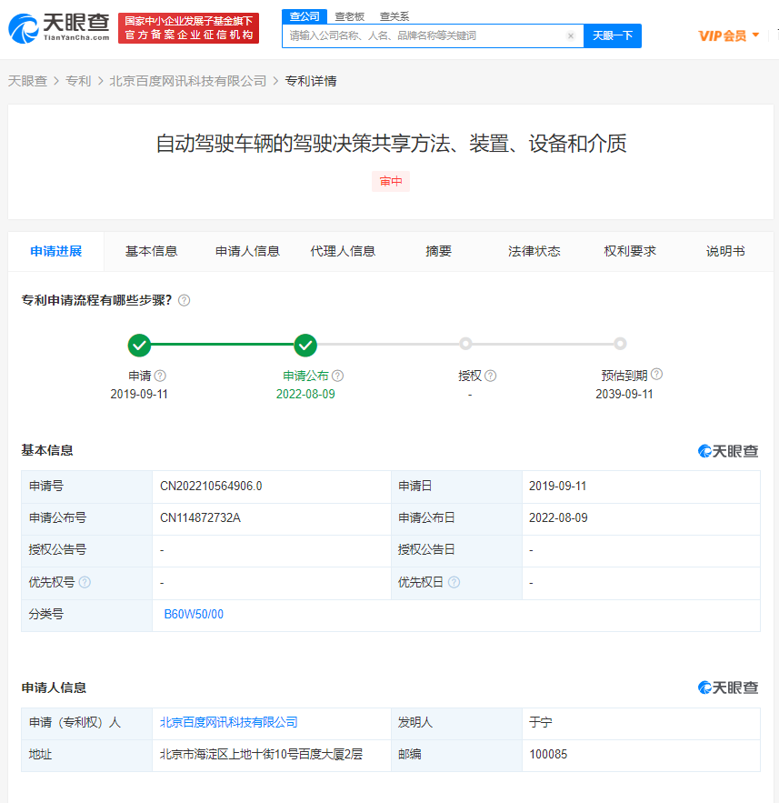 百度自动驾驶决策共享专利公布，专利怎么申请办理？
