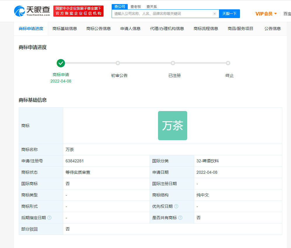 万达申请奶茶商标万茶，商标注册申请需要什么材料？