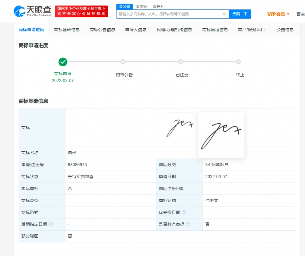 小米再次申请雷军签名商标，商标注册申请的审查包括哪些？