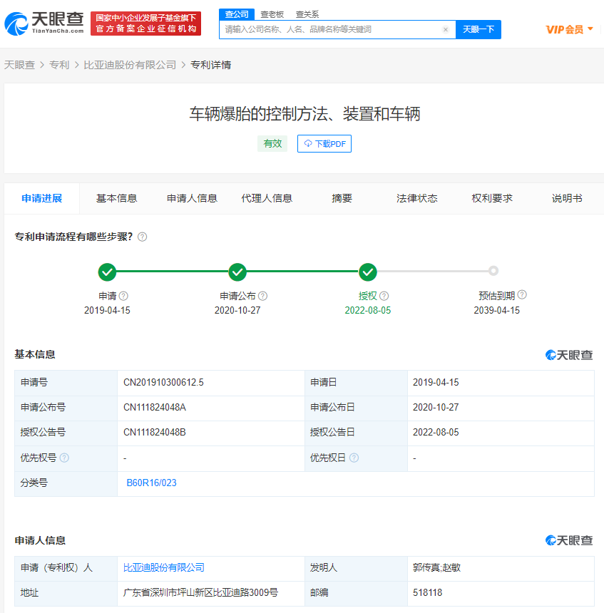 比亚迪爆胎控制专利可防止车身侧翻，专利申请多久能下来？