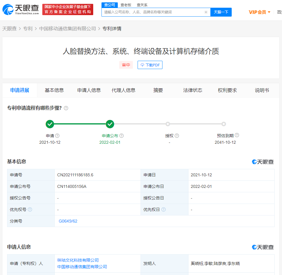 中国移动视频画面人脸替换专利公布，专利申请公开的标准是什么？