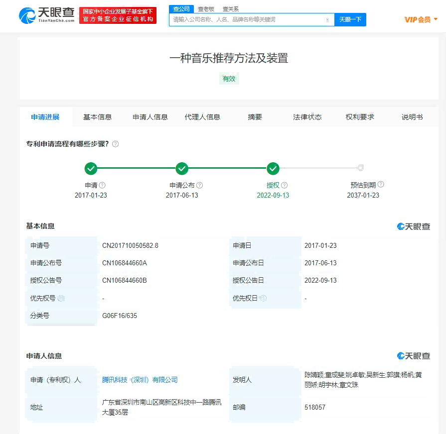 腾讯新专利可根据跑步步频推荐音乐，专利实质审查会持续多长时间？