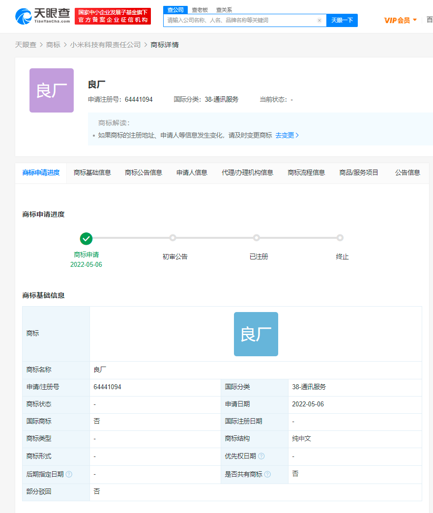 小米再申请注册良厂商标，商标注册申请注意事项有哪些？