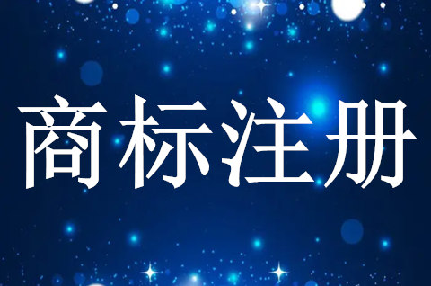 商标注册代理有什么作用？注册商标委托代理机构是否有优势？