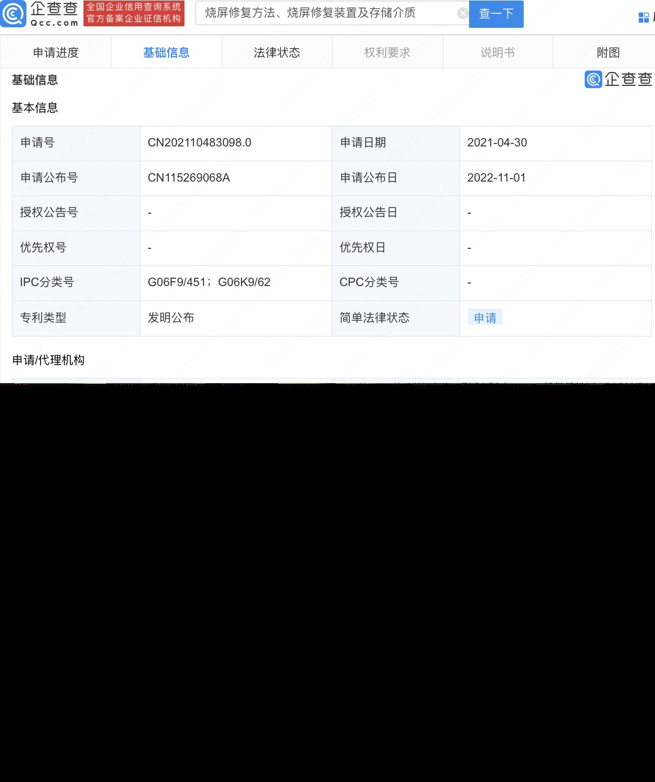 小米烧屏修复专利公布，申请专利的流程是怎样的？