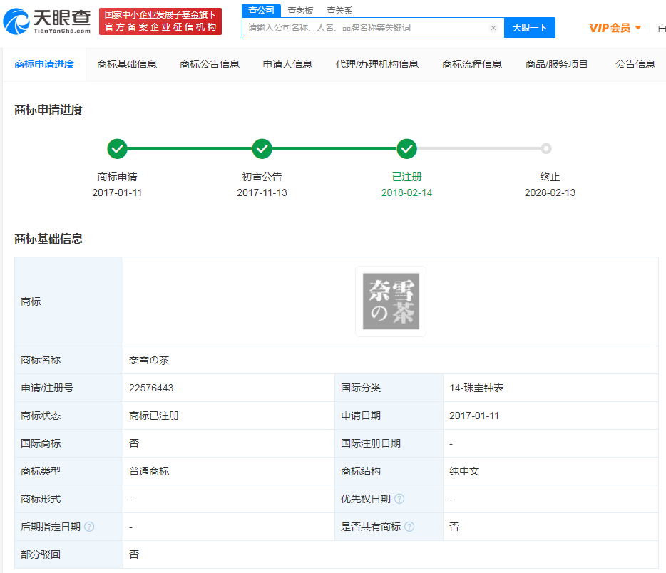 名称含の商标申请量达1800余条，文字商标注册流程是怎样的？