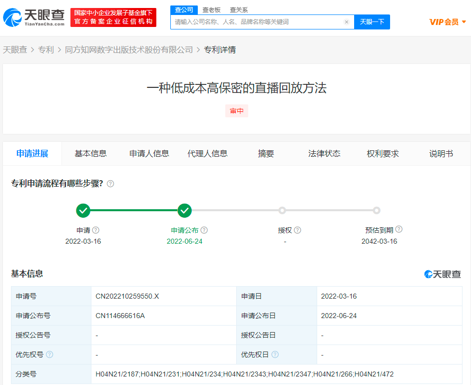 知网低成本高保密直播回放专利公布，专利从申请到公开要多久？