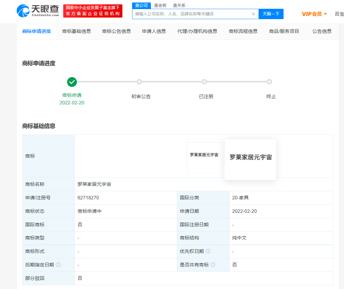 罗莱家居进军元宇宙，元宇宙商标注册申请怎么做？