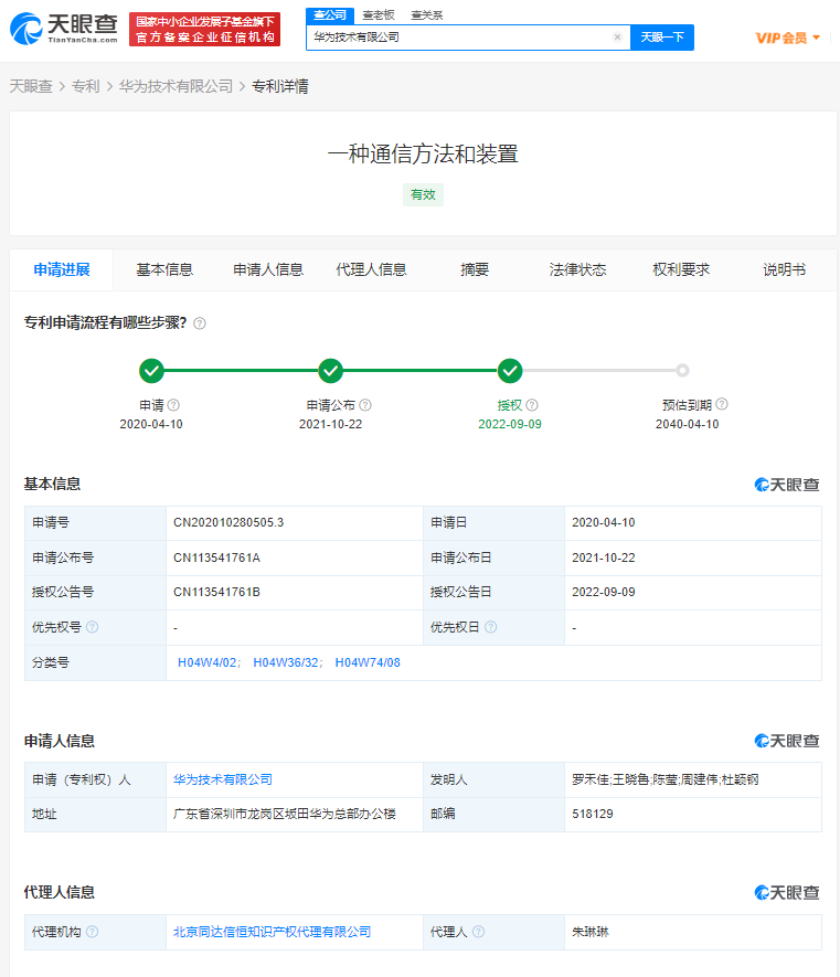 华为再获卫星通信专利授权，申请专利需要准备哪些材料？