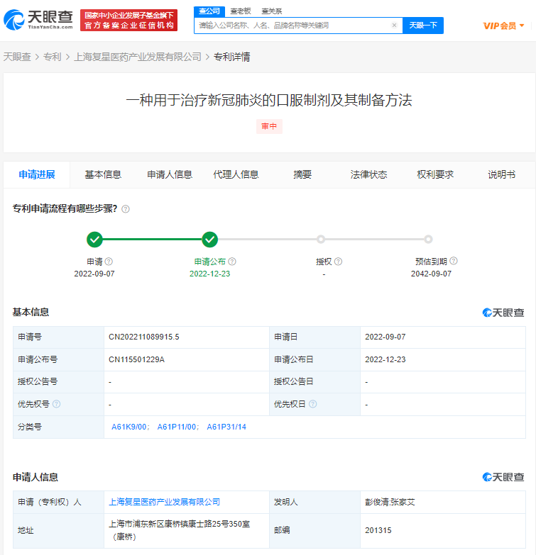 复星医药治疗新冠口服制剂专利公布 ，专利申请流程有什么？