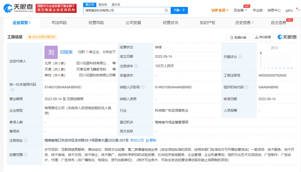 花椒直播于海南投资成立科技公司，科技公司商标注册哪几类？