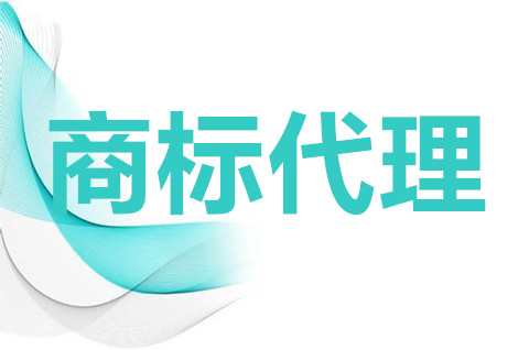 商标代理公司是做什么的？商标注册申请一定要找代理吗？