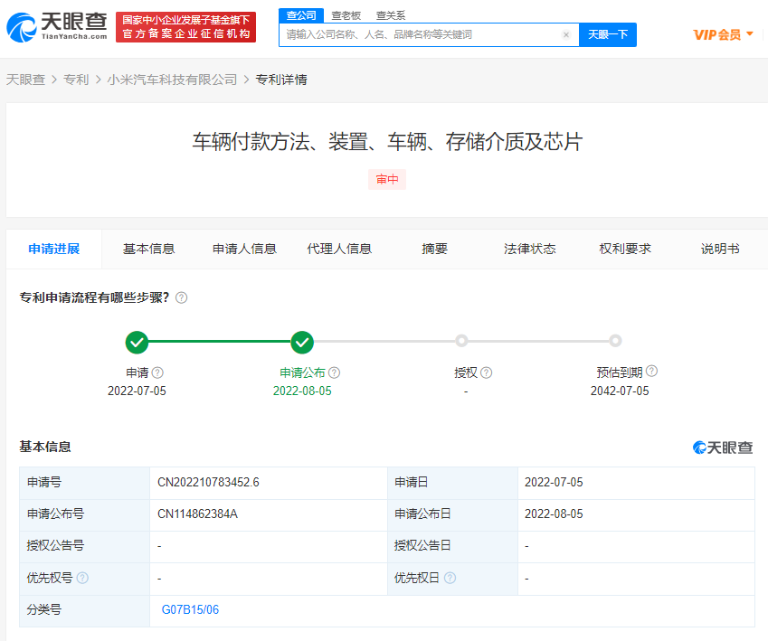 小米汽车专利可实现收费点扫码付款，专利申请流程是怎么样的？