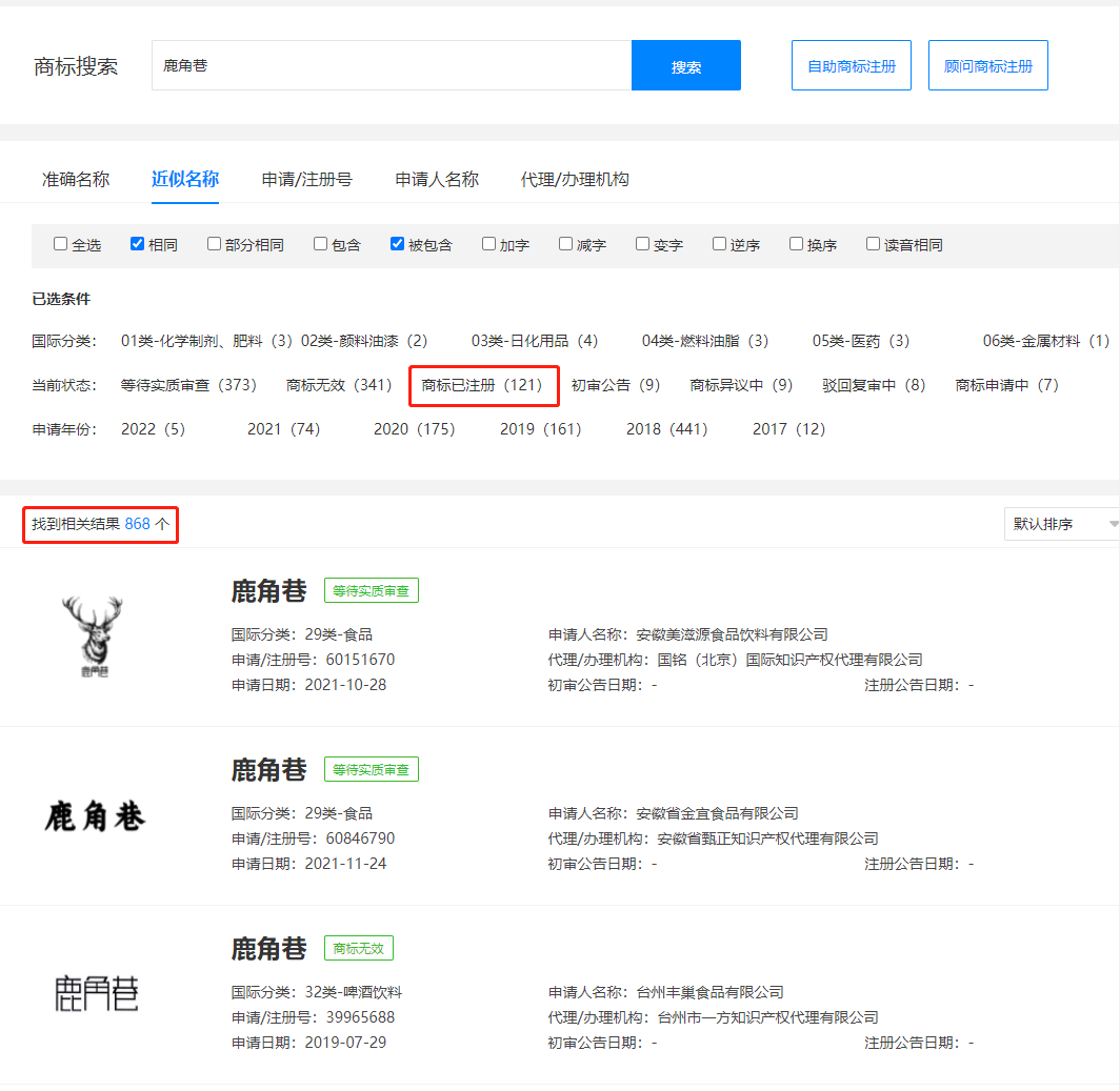 鹿角巷相关商标申请数量超860条,一家公司可以注册多少个商标?
