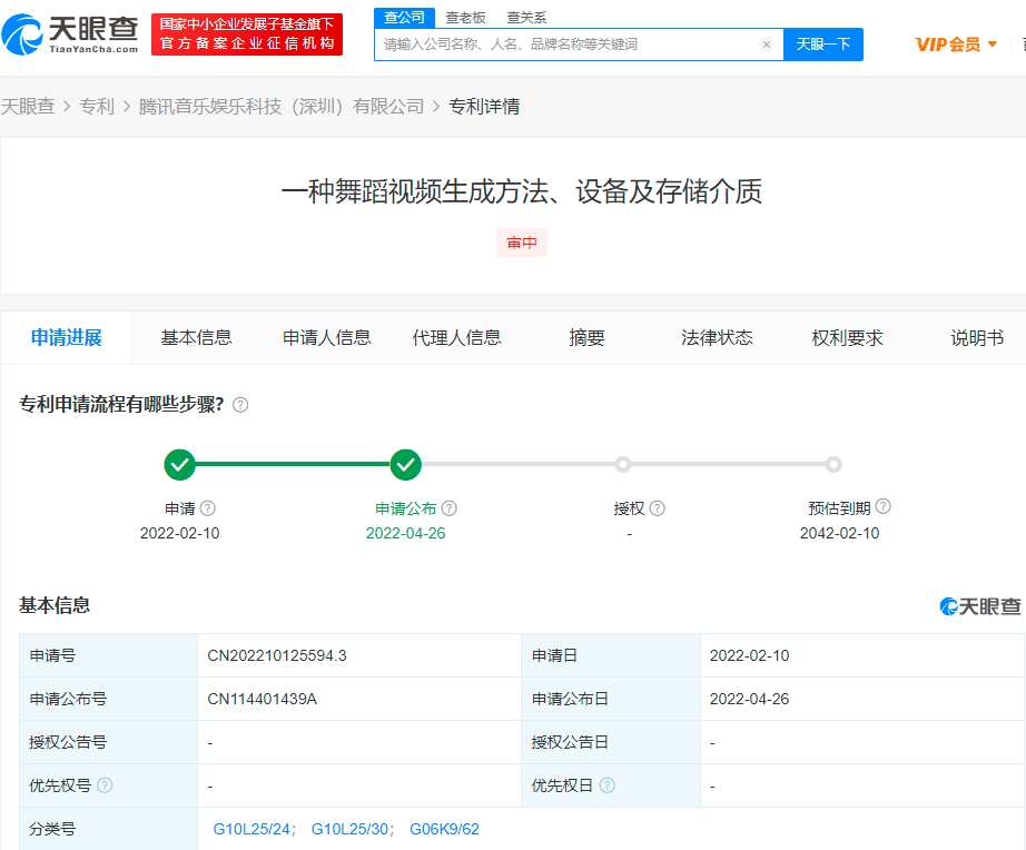 腾讯舞蹈视频生成方法专利公布，专利权有效期从什么时候开始？