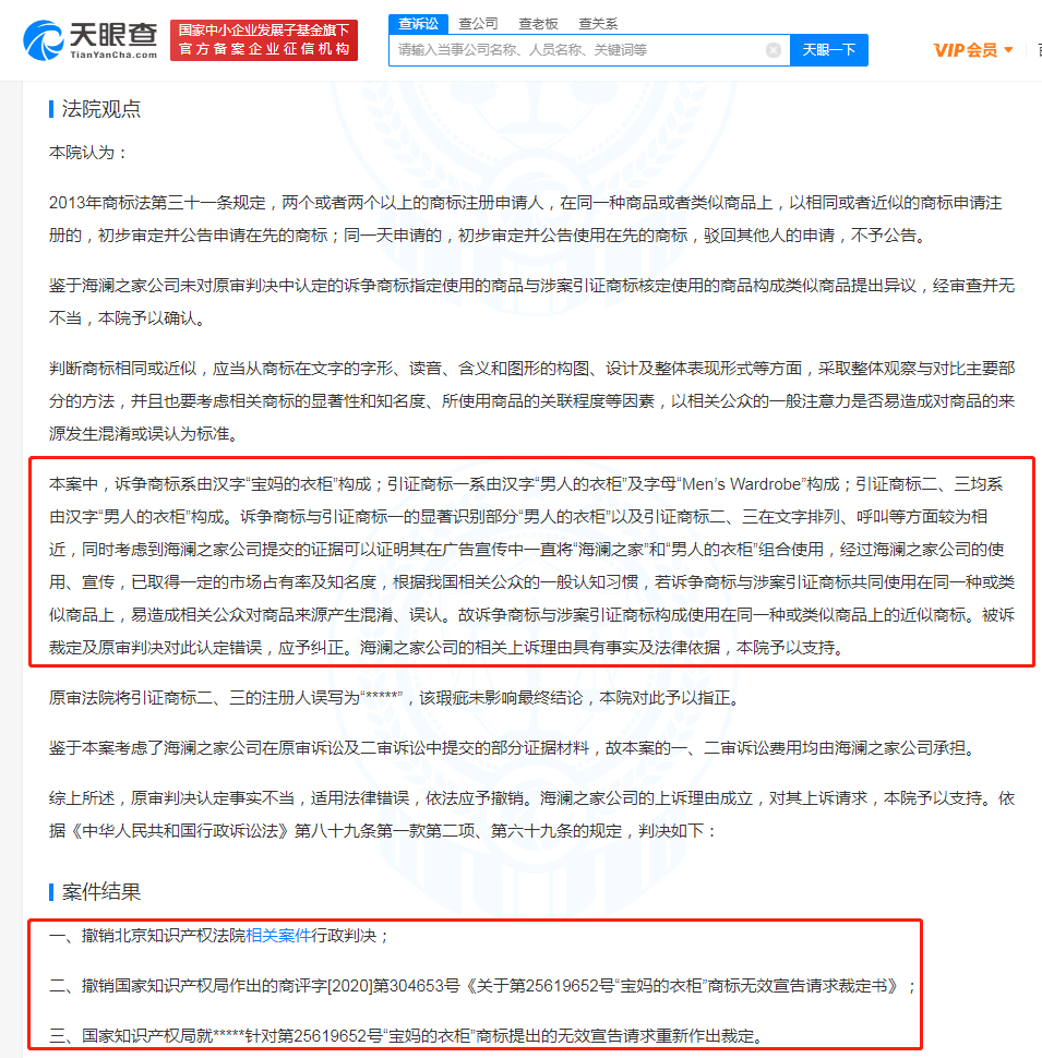 海澜之家诉争宝妈的衣柜商标获支持，如何避免商标近似呢？