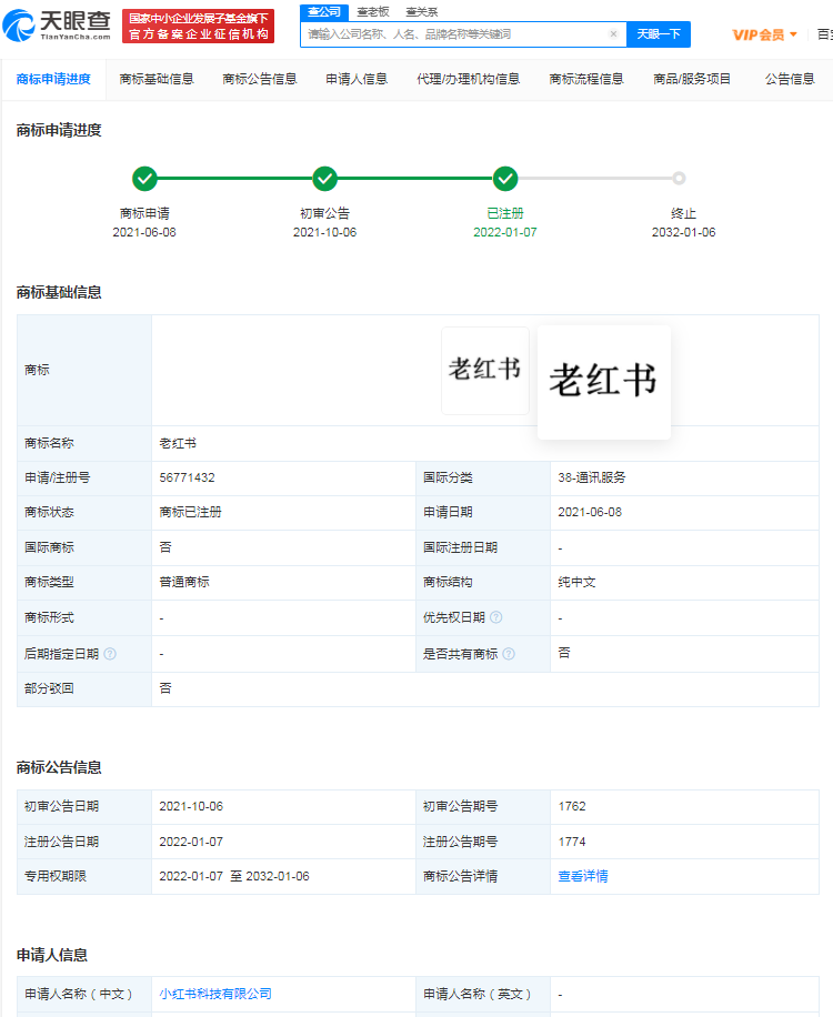 小红书通讯服务类老红书商标获批，商标注册成功后要怎么做？