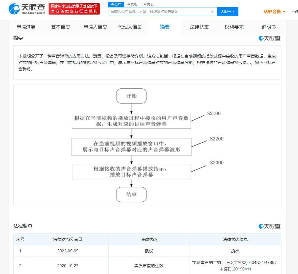 阿里新专利可播放声音弹幕，专利申请注意事项有哪些？