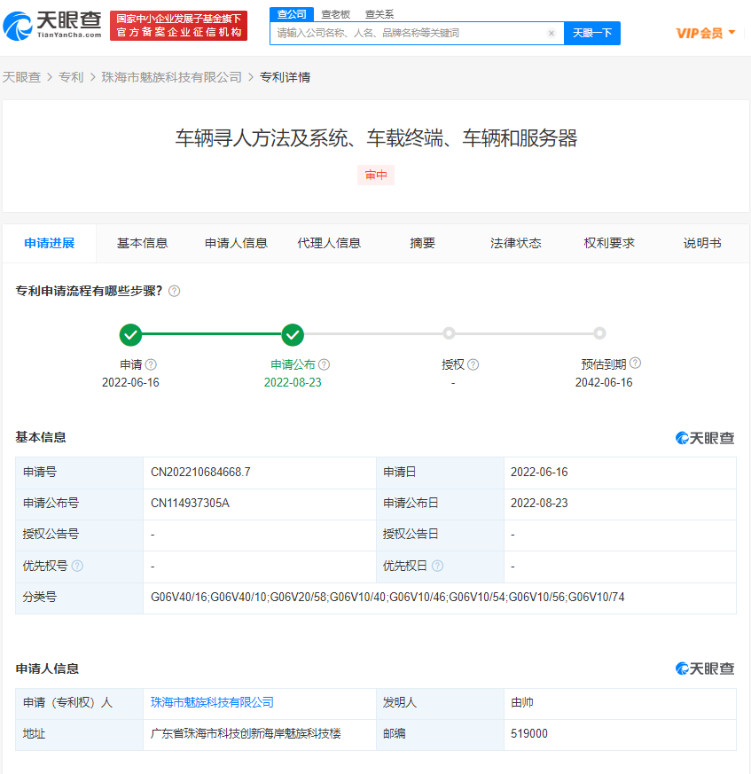 魅族专利可通过车载摄像装置寻人，申请专利的流程是怎样的？