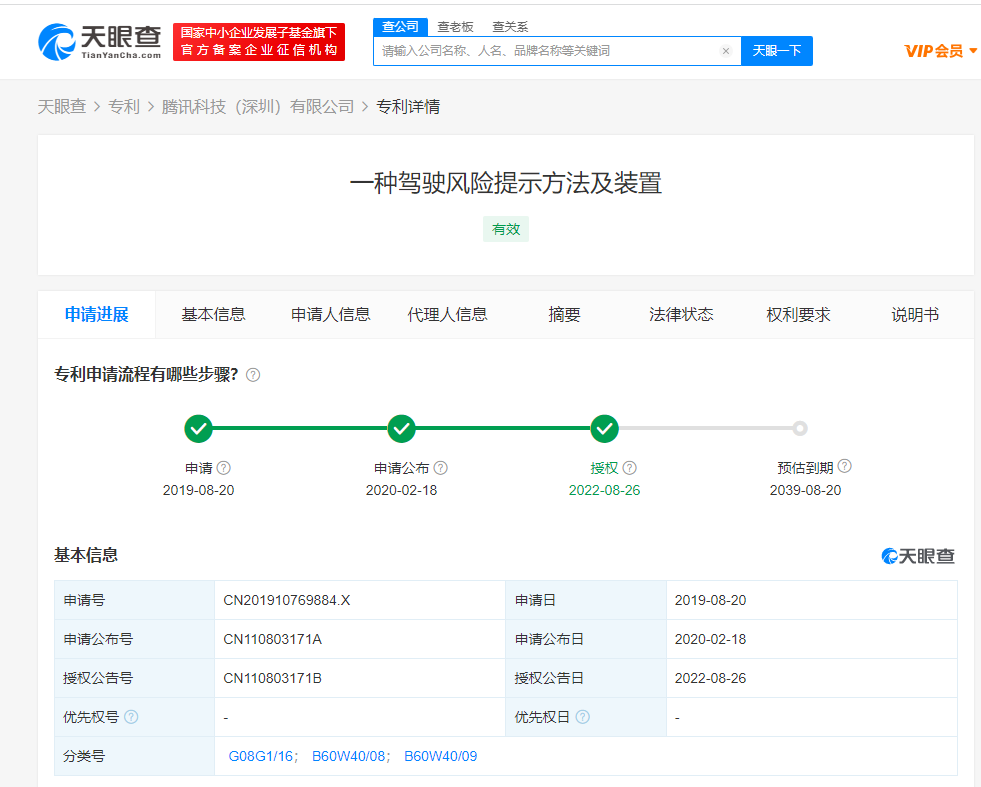 腾讯驾驶风险提示专利获授权，专利申请与授权的区别是什么？