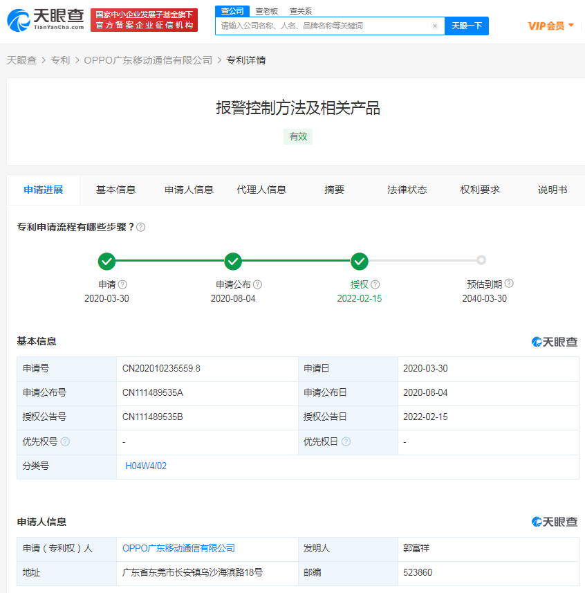 OPPO车辆报警控制方法专利获授权，专利申请流程有哪些？