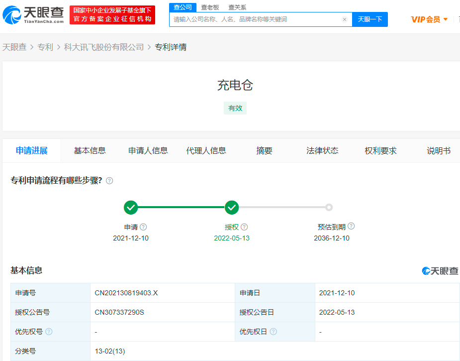 科大讯飞充电仓专利获授权，申请专利需要多少钱？