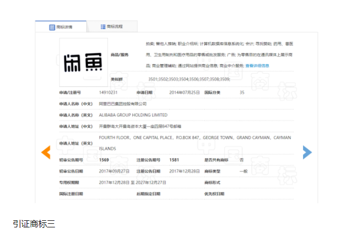 “闲鱼”商标被抢注，如何避免商标被抢注？