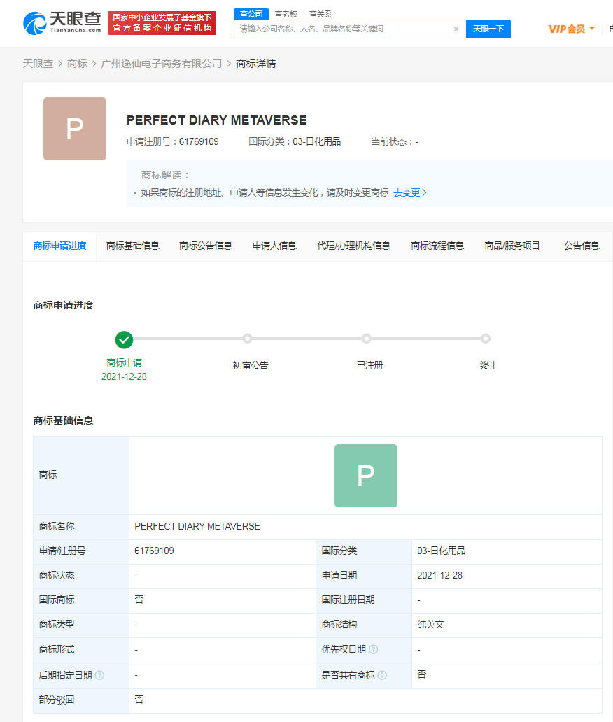 完美日记申请元宇宙商标，元宇宙商标注册有什么用？