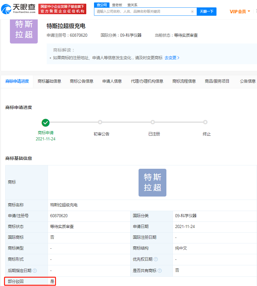 特斯拉申请超级充电商标被驳回，商标被驳回的原因有哪些？