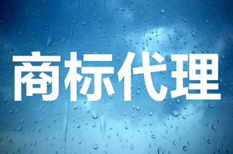 商标注册为什么要找代理机构？商标注册找代理好吗？