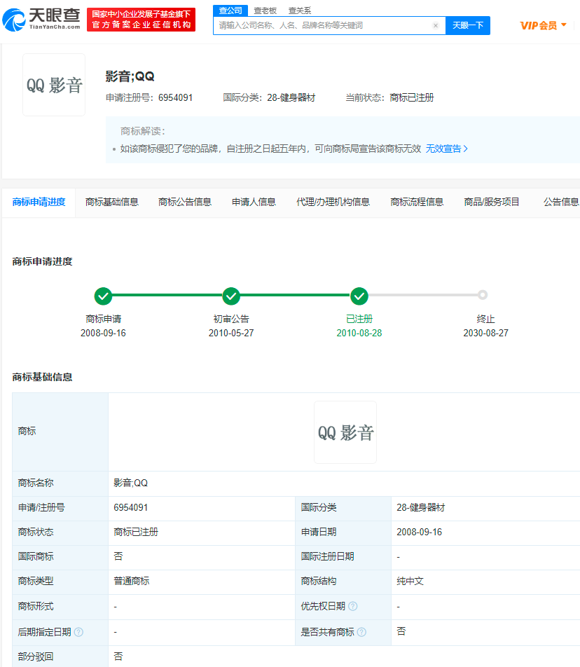 QQ影音商标曾遭暴风公司抢注，怎么防止商标被抢注？