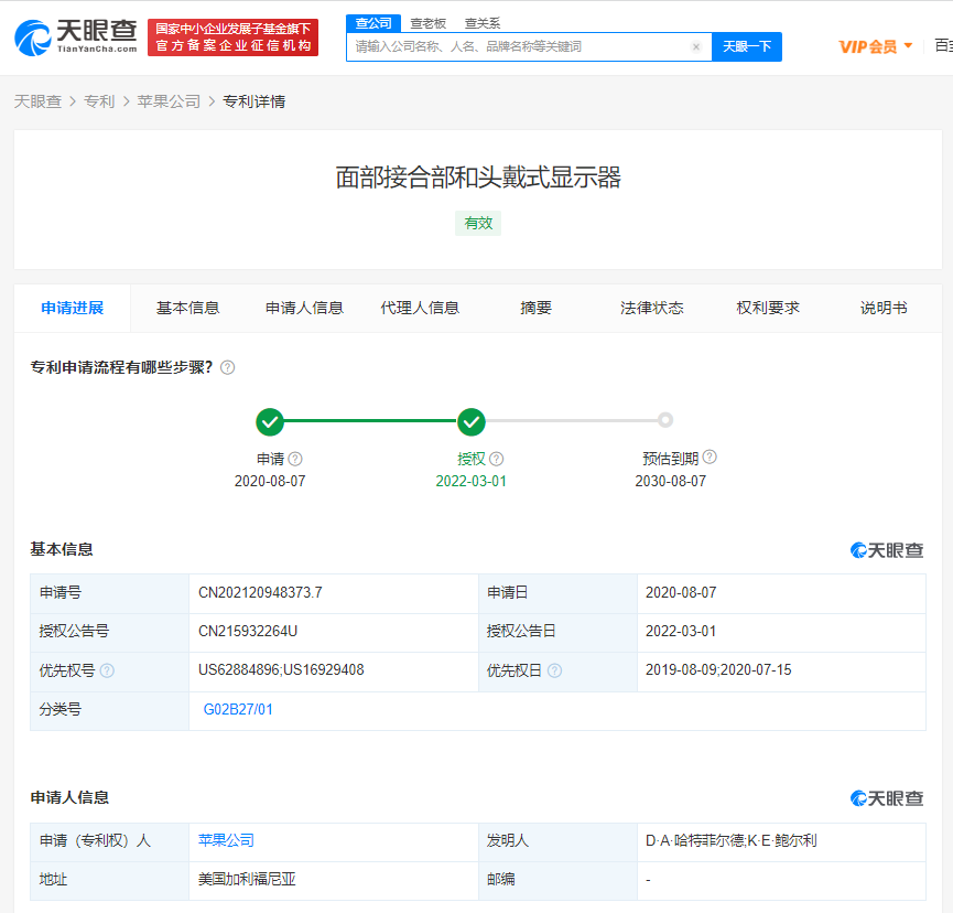 苹果头戴式显示器专利获授权，专利授权流程是怎样的呢？