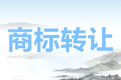 商标可以买卖与转让？商标买卖平台哪个最好？