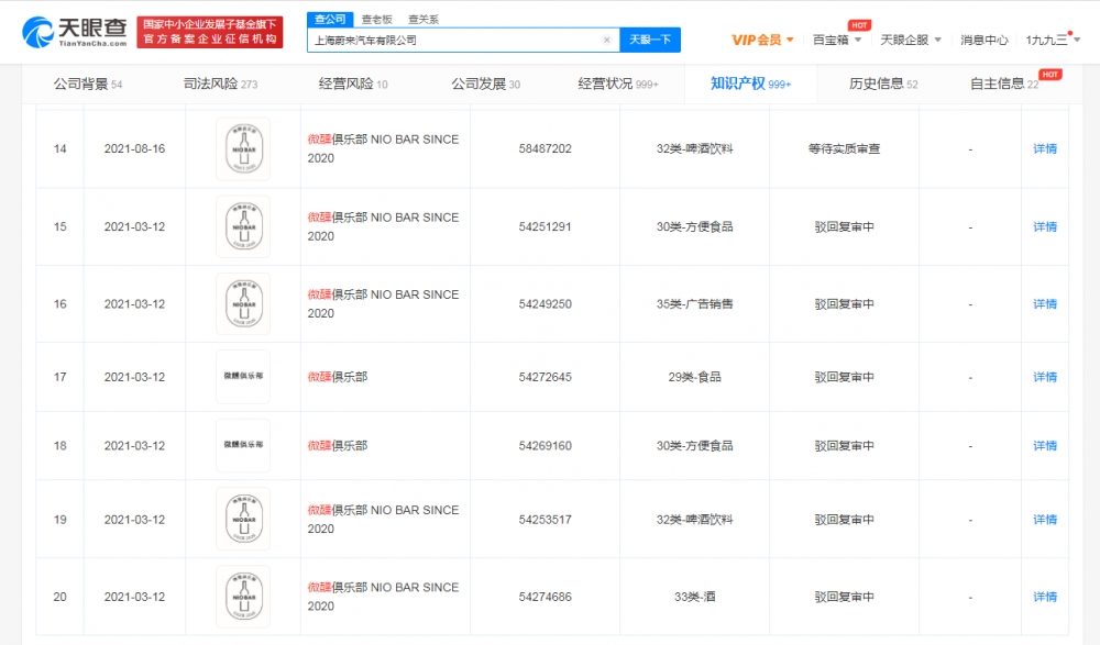 蔚来汽车申请多个酒类商标，酒类商标注册申请怎么弄？