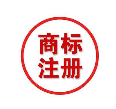 企业商标注册要到哪里去注册