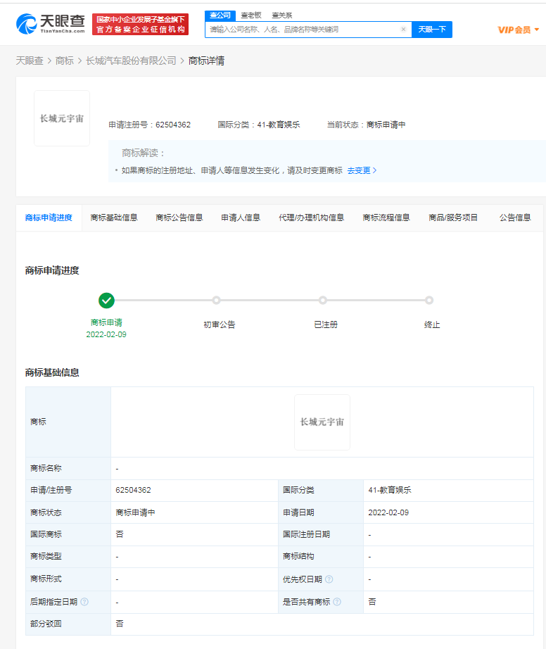 长城汽车申请长城元宇宙商标，元宇宙商标怎么注册申请？