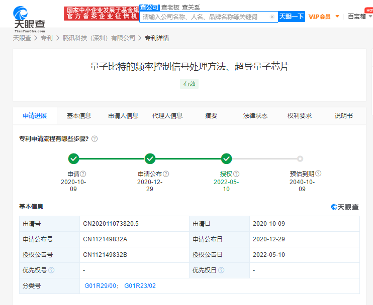 腾讯超导量子芯片专利获授权，申请专利的好处有哪些？