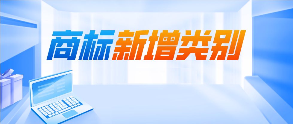 企业业务扩张，商标要新增类别，怎么办？