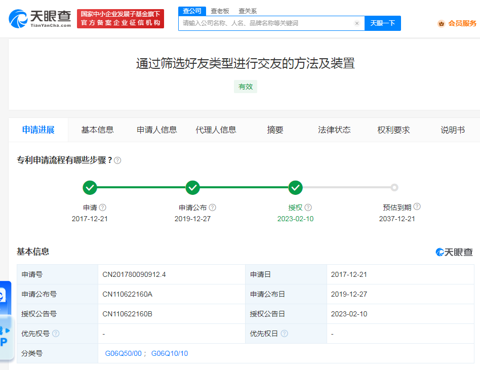 华为专利可避免好友添加请求骚扰，专利申请人类型都有哪些？