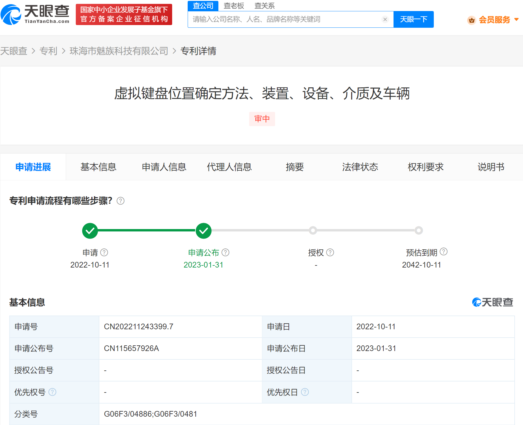 魅族专利可灵活调整车辆虚拟键盘，专利申请流程是什么？